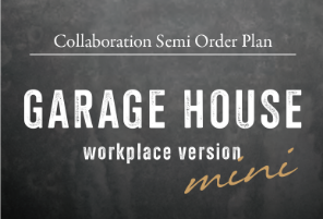 GARAGE HOUSE -workplace version mini-
